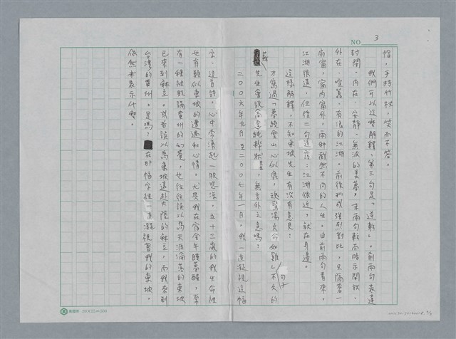 主要名稱：黃州東坡麻豆渡也圖檔，第3張，共3張