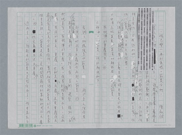 主要名稱：徐志摩〈再別康橋〉節奏分析圖檔，第2張，共22張