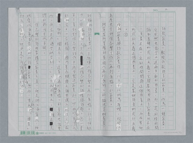 主要名稱：徐志摩〈再別康橋〉節奏分析圖檔，第3張，共22張