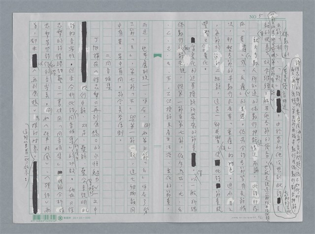 主要名稱：徐志摩〈再別康橋〉節奏分析圖檔，第6張，共22張