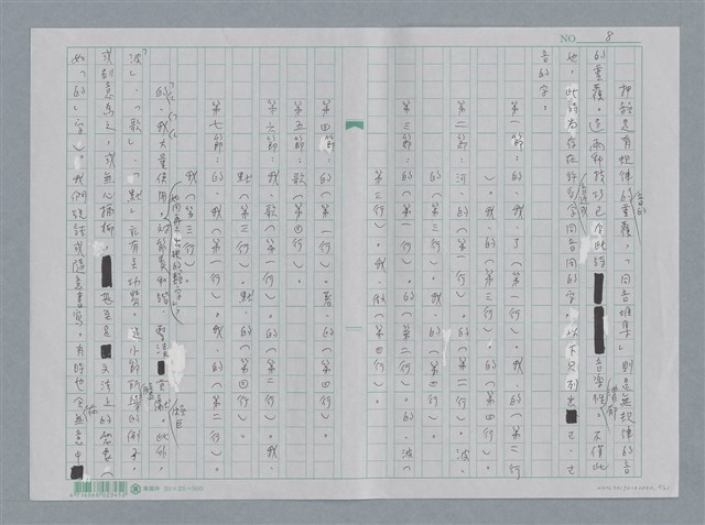 主要名稱：徐志摩〈再別康橋〉節奏分析圖檔，第9張，共22張