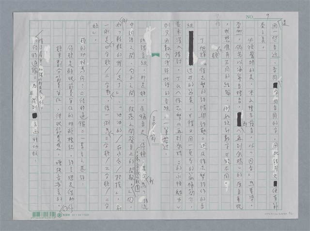 主要名稱：徐志摩〈再別康橋〉節奏分析圖檔，第10張，共22張