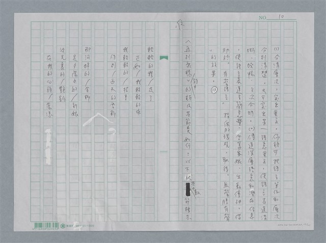 主要名稱：徐志摩〈再別康橋〉節奏分析圖檔，第11張，共22張