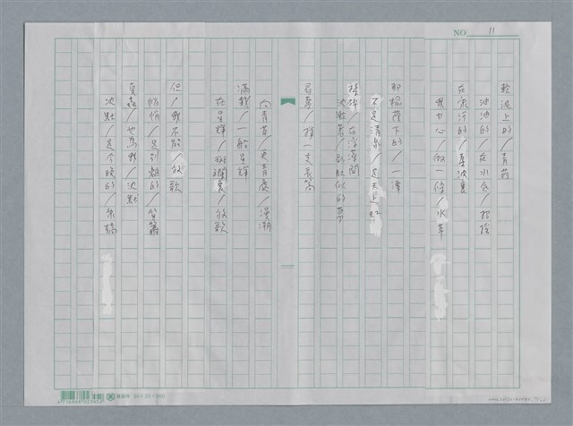 主要名稱：徐志摩〈再別康橋〉節奏分析圖檔，第12張，共22張