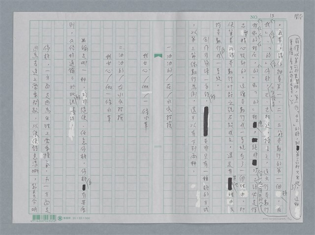 主要名稱：徐志摩〈再別康橋〉節奏分析圖檔，第14張，共22張