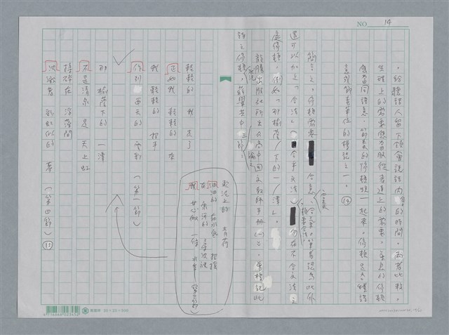 主要名稱：徐志摩〈再別康橋〉節奏分析圖檔，第15張，共22張