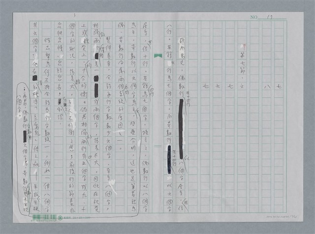 主要名稱：徐志摩〈再別康橋〉節奏分析圖檔，第18張，共22張