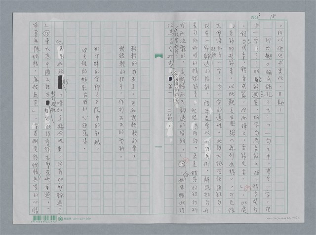 主要名稱：徐志摩〈再別康橋〉節奏分析圖檔，第19張，共22張