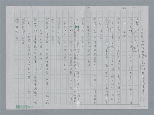 主要名稱：徐志摩〈再別康橋〉節奏分析圖檔，第21張，共22張