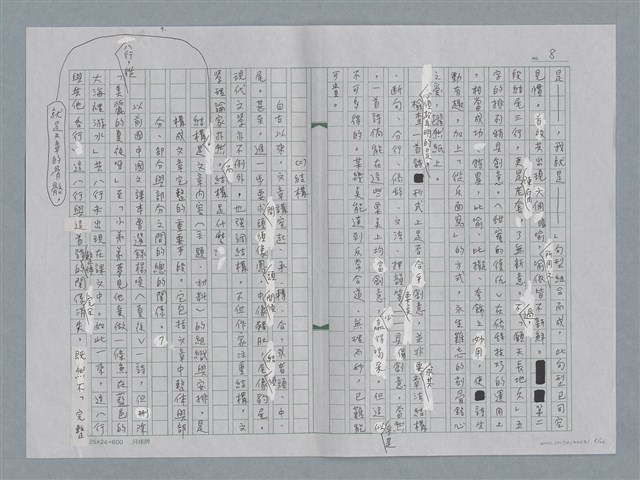 主要名稱：新詩賞析策略圖檔，第8張，共26張