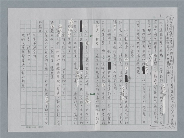主要名稱：新詩賞析策略圖檔，第9張，共26張