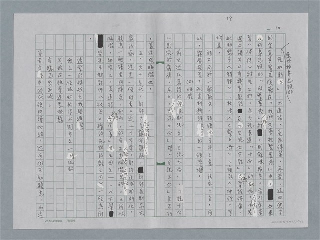 主要名稱：新詩賞析策略圖檔，第10張，共26張