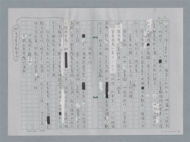 主要名稱：新詩賞析策略圖檔，第11張，共26張