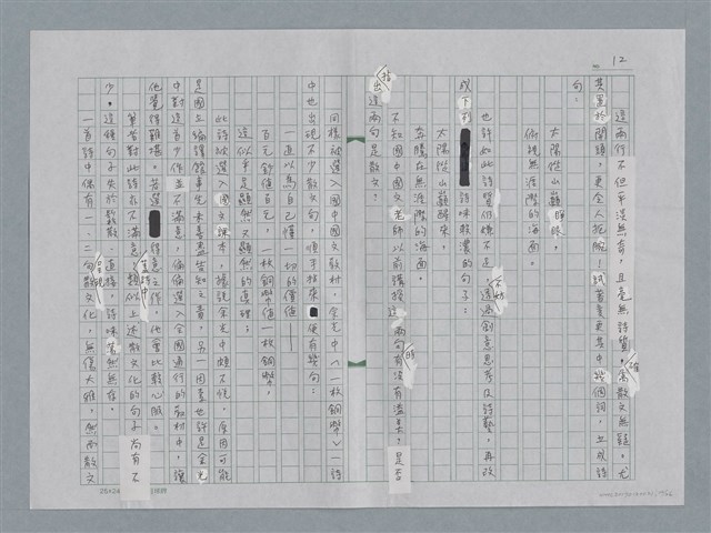 主要名稱：新詩賞析策略圖檔，第12張，共26張