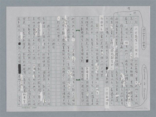 主要名稱：新詩賞析策略圖檔，第14張，共26張