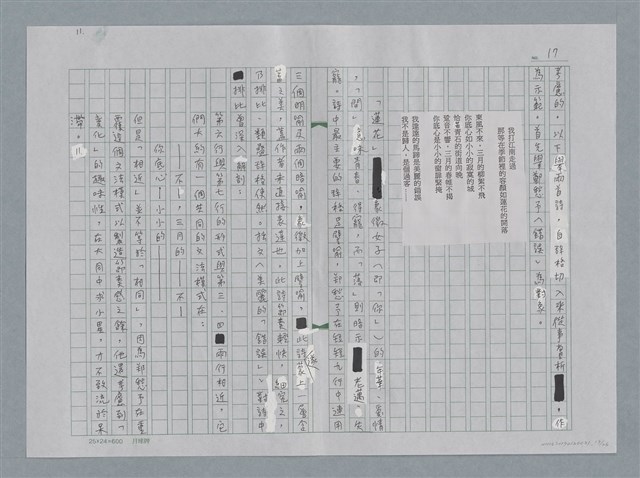 主要名稱：新詩賞析策略圖檔，第17張，共26張