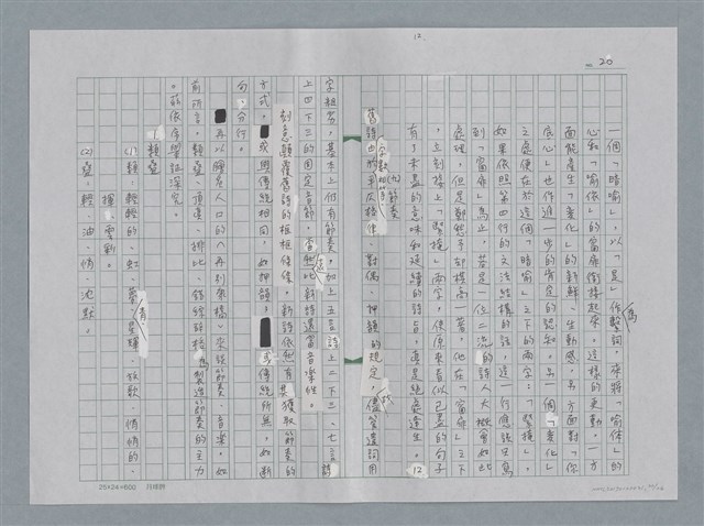 主要名稱：新詩賞析策略圖檔，第20張，共26張