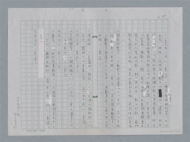 主要名稱：新詩賞析策略圖檔，第26張，共26張
