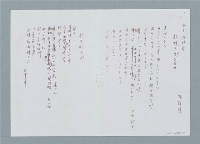 主要名稱：中日雙語詩–孫女的告白圖檔，第1張，共2張