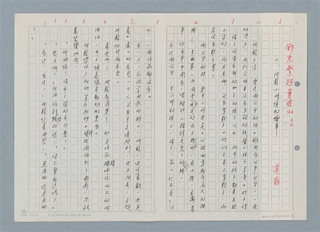 主要名稱：野兔繁殖實驗山之二、阿龍小時候的傻事圖檔，第1張，共12張