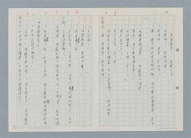 主要名稱：野兔繁殖實驗山之二、阿龍小時候的傻事圖檔，第3張，共12張