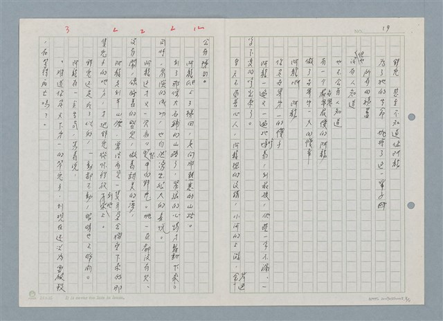 主要名稱：野兔繁殖實驗山之二、阿龍小時候的傻事圖檔，第8張，共12張