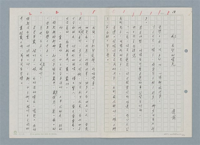 主要名稱：六、希望的曙光圖檔，第1張，共14張