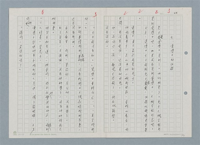 主要名稱：六、希望的曙光圖檔，第7張，共14張