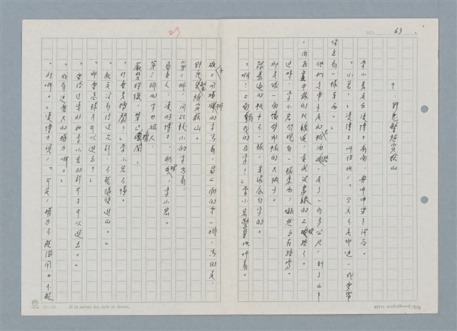 主要名稱：野兔繁殖實驗山之五、咪咪歸山圖檔，第13張，共19張