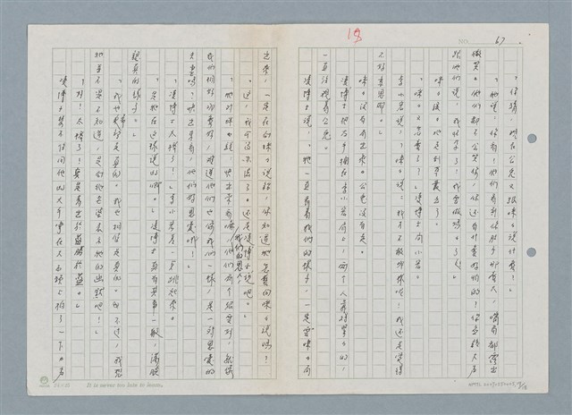 主要名稱：野兔繁殖實驗山之五、咪咪歸山圖檔，第17張，共19張