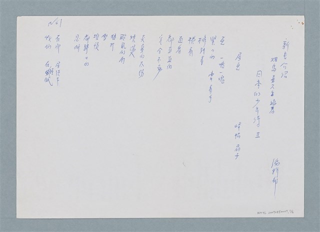 主要名稱：新書介紹 日本的少年詩Ⅱ 日本的少年詩Ⅲ圖檔，第1張，共7張