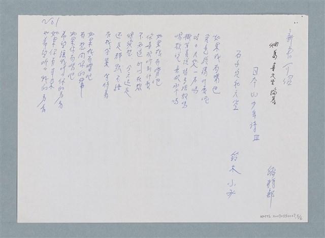 主要名稱：新書介紹 日本的少年詩Ⅱ 日本的少年詩Ⅲ圖檔，第5張，共7張