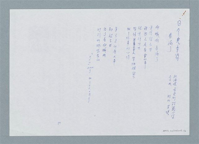 主要名稱：日本兒童詩 看漏了「セイロ」二OO三十月號…等翻譯詩作圖檔，第1張，共5張