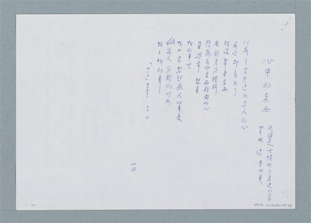主要名稱：日本兒童詩 看漏了「セイロ」二OO三十月號…等翻譯詩作圖檔，第3張，共5張