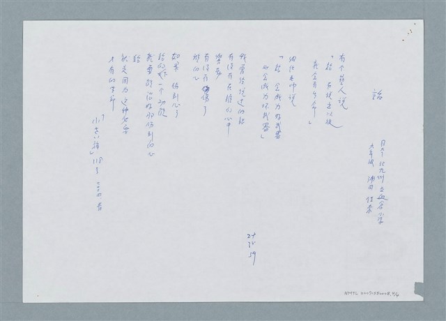 主要名稱：日本兒童詩 看漏了「セイロ」二OO三十月號…等翻譯詩作圖檔，第4張，共5張
