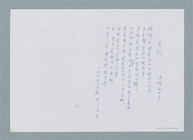 主要名稱：日本童詩 新發明的气水「めだかの學校」91號…等翻譯詩作圖檔，第3張，共4張
