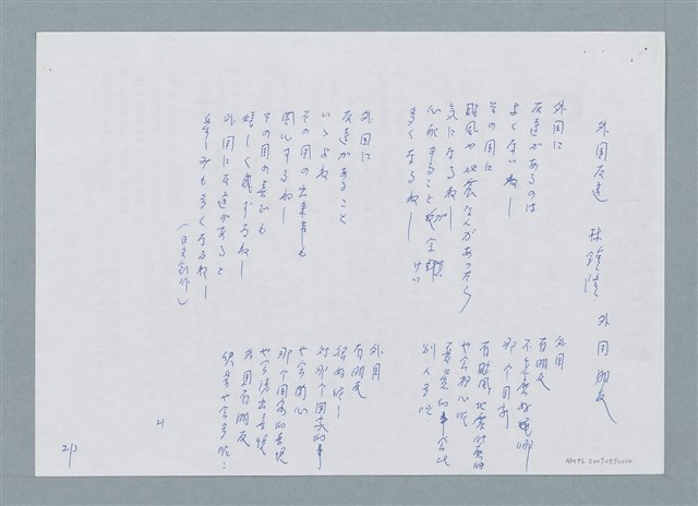 主要名稱：外國友達 中日雙語詩圖檔，第1張，共2張