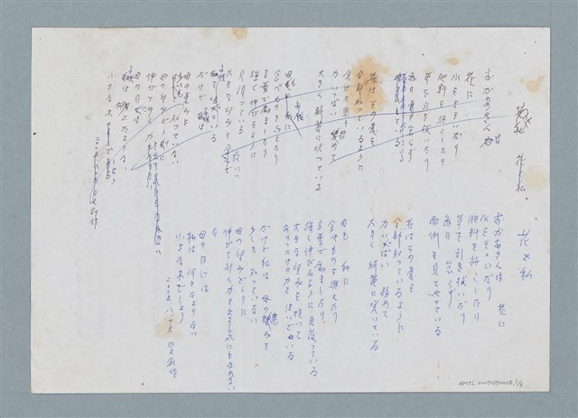 主要名稱：花と私 詩作中日翻譯圖檔，第1張，共4張