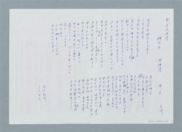 主要名稱：中日双語詩 神の子圖檔，第1張，共2張