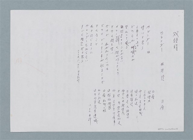 主要名稱：双語詩 日曆圖檔，第1張，共2張
