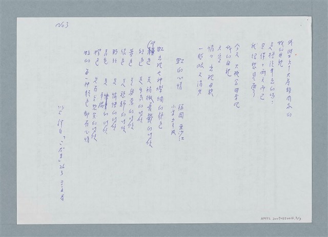 主要名稱：外國兒童詩 人生…等譯自「こだま」26號 2005春圖檔，第3張，共4張