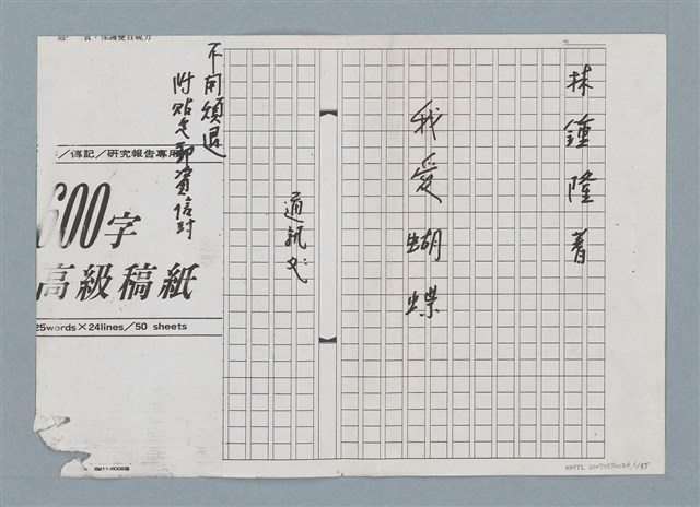 主要名稱：我愛蝴蝶（影本）圖檔，第1張，共57張