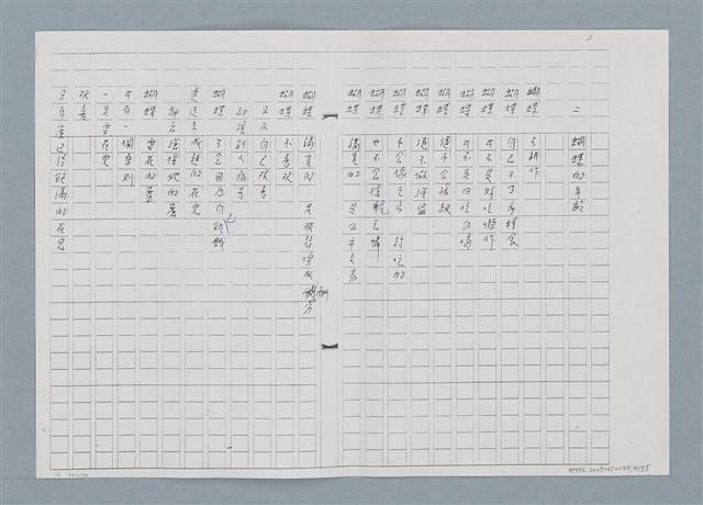 主要名稱：我愛蝴蝶（影本）圖檔，第4張，共57張