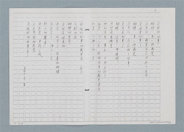 主要名稱：我愛蝴蝶（影本）圖檔，第7張，共57張