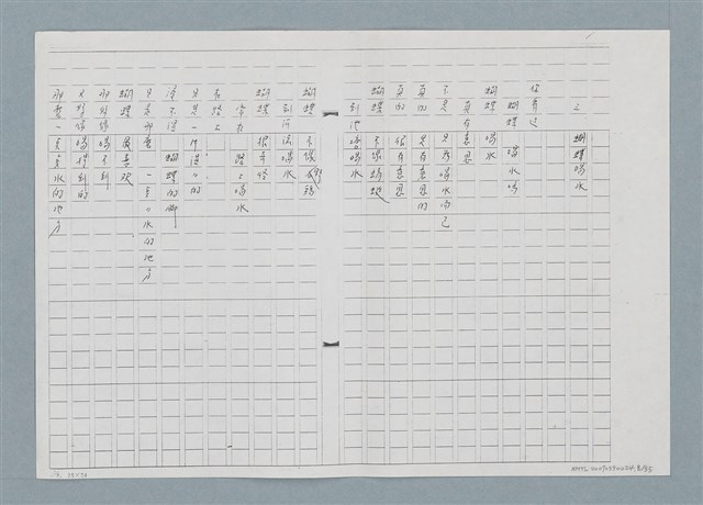 主要名稱：我愛蝴蝶（影本）圖檔，第8張，共57張