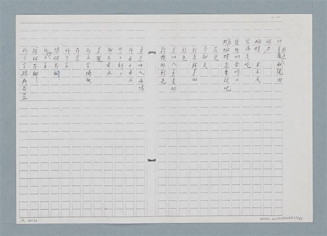 主要名稱：我愛蝴蝶（影本）圖檔，第23張，共57張