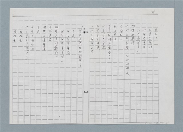 主要名稱：我愛蝴蝶（影本）圖檔，第35張，共57張