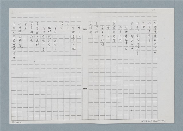 主要名稱：我愛蝴蝶（影本）圖檔，第44張，共57張