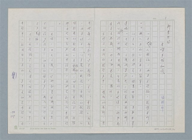 主要名稱：新書介紹 木曜手帖600號圖檔，第1張，共11張
