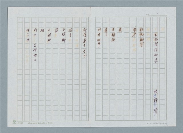 主要名稱：動物認識的字圖檔，第1張，共7張